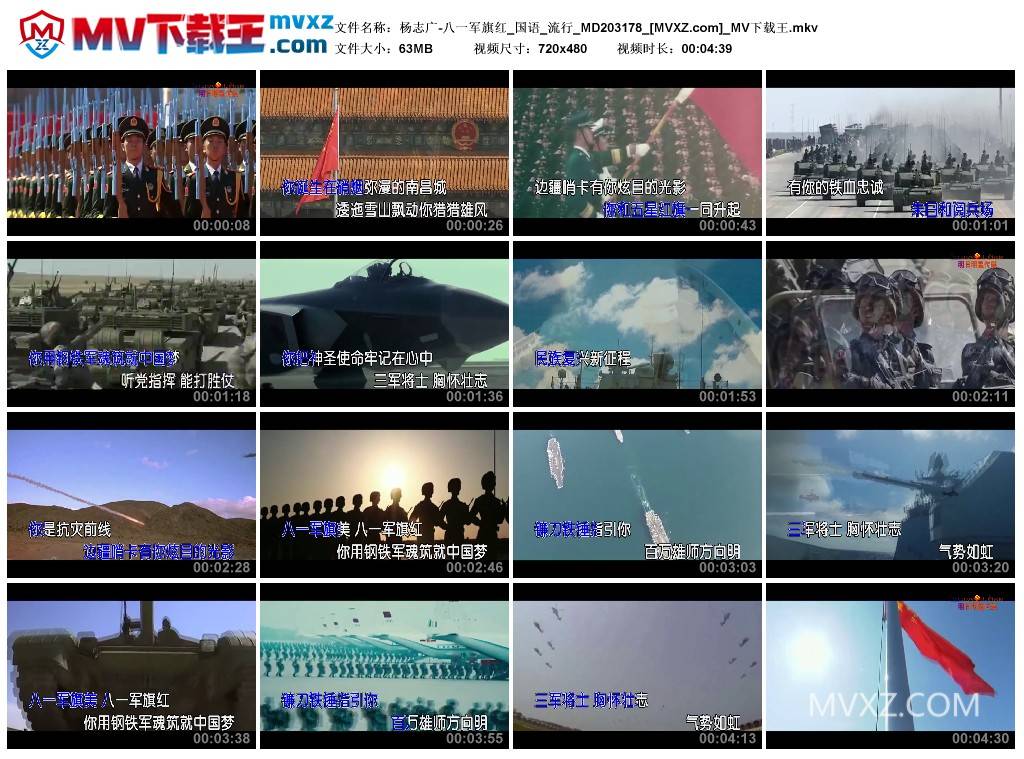 杨志广-八一军旗红_国语_流行_MD203178